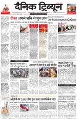 Dainik Tribune (Gurgaon Edition)