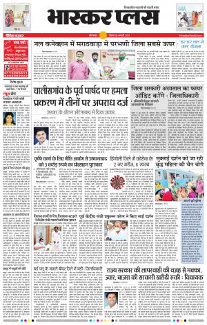 औरंगाबाद भास्कर प्लस