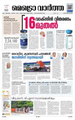 Metrovaartha - Thiruvananthapuram