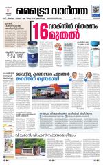 Metrovaartha - Kozhikode