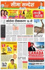 Ganganagar Seema Sandesh 