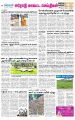 Erode-Coimbatore Supplement