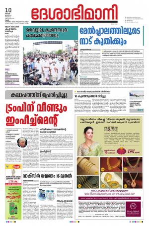 Thrissur, 10th January 2021