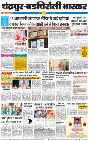 चन्द्रपुर