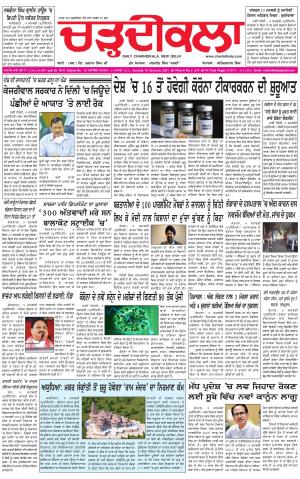 charhdikala delhi 10-01-2021