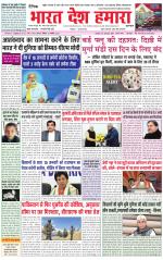 Bharat Desh Hamara (Haryana)