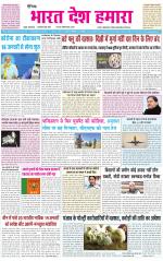 BHARAT DESH HAMARA (PUNJAB)