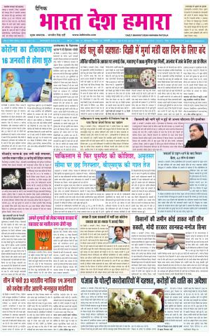 bharatdeshhamara  punjab 10-01-2021