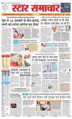 Star Samachar shahdol