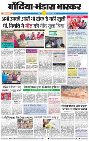 गोंदिया