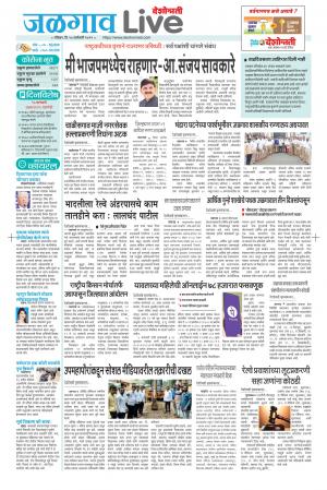 10 Jalgaon Live