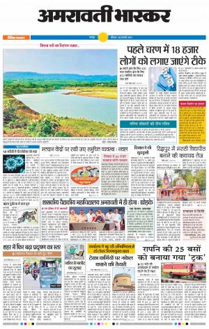 अमरावती