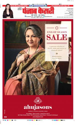 Date 10-01-2021 Punjab Kesari Bulndsahar