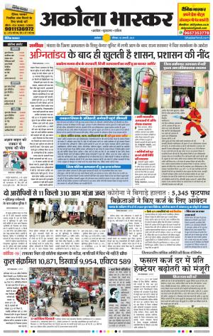 अकोला भास्कर