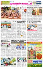 Namakkal-Salem Supplement