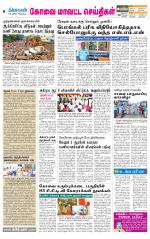 Coimbatore Supplement