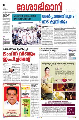 Kozhikode, 10th  January 2021