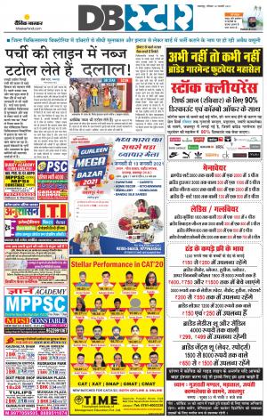 जबलपुर डीबी स्टार