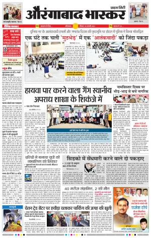 औरंगाबाद भास्कर