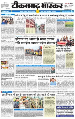 टीकमगढ़ भास्कर
