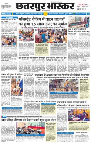 छतरपुर भास्कर