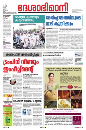 Malappuram,10th January 2021