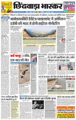 छिंदवाड़ा भास्कर 