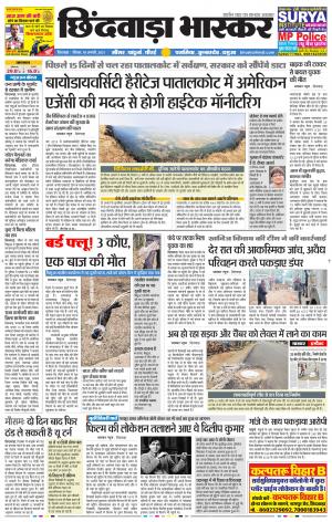 छिंदवाड़ा