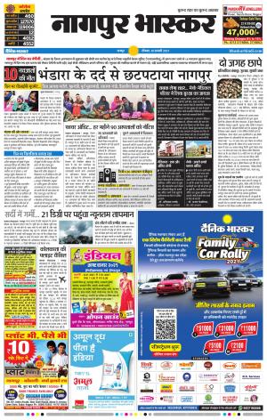 नागपुर भास्कर