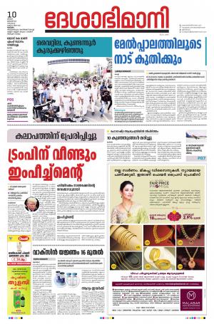 kottayam, 10th january 2021