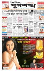 Jugasankha - GUWAHATI EDITION