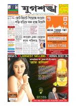 Jugasankha - SILCHAR EDITION