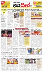 Sudina (Puttur - Sullia)