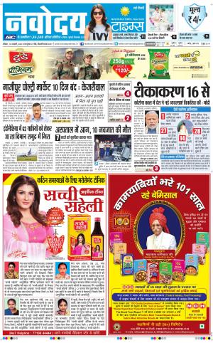 The Navodaya Times Main
