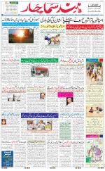 The Daily Hindsamachar Jalandhar