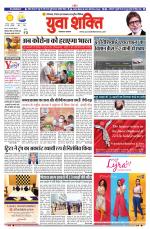 युवाशक्ति