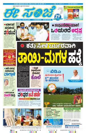 EESANJE-Bangalore (10-01-2021)