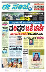 eESANJE :  Hubli -Dharwad 