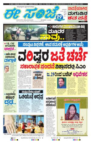 EESANJE : Hubli -Dharwad (10-01-2021)