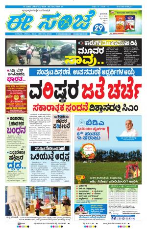 EESANJE-Tumakuru / Mysuru (10-01-2021)