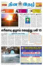 Dinaethal - Tamilnadu