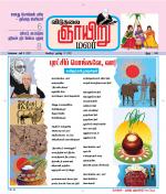 ஞாயிறு மலர் -Sunday Malar