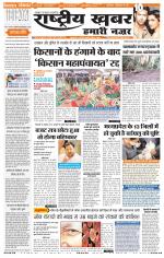 rashtriyakhabar hamari nazar Agra edition