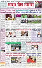 Bharat Desh Hamara (Haryana)
