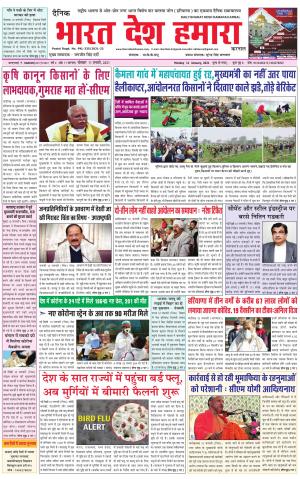 bharatdeshhamara haryana 11-01-2021