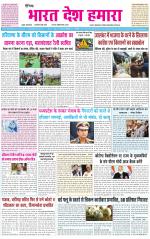 BHARAT DESH HAMARA (PUNJAB)