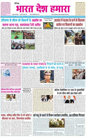 bharatdeshhamara punjab11-01-2021