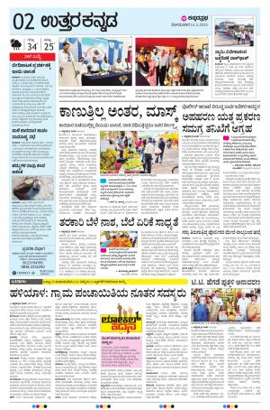  UTTARA KANNADA