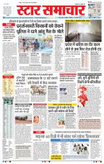 Star Samachar Bhopal