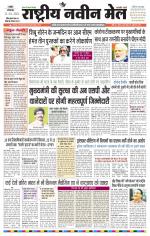 RASTRIYA NAVEEN MAIL RANCHI EDITION